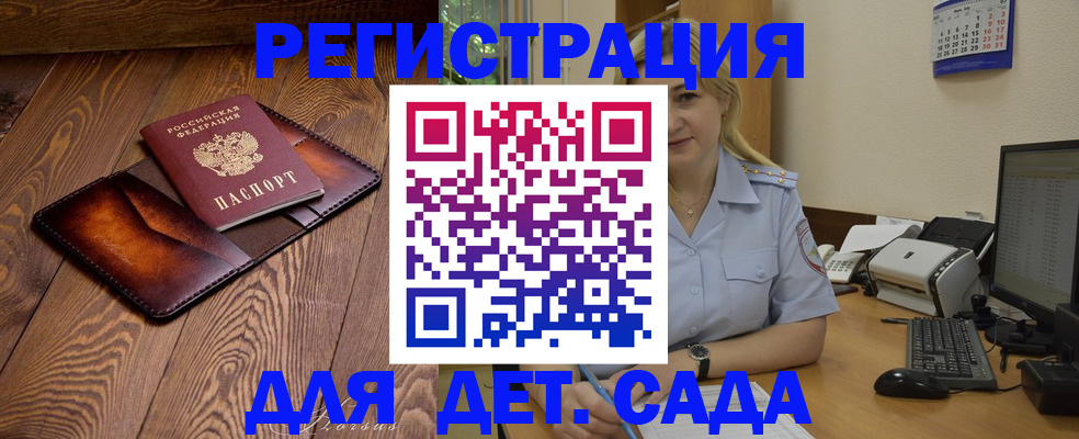 прописка законно в Смоленской области