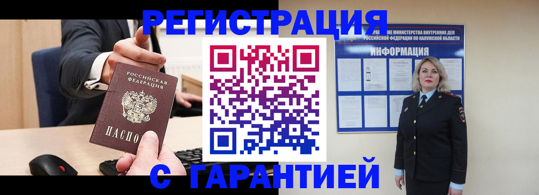 временная регистрация в Смоленской области