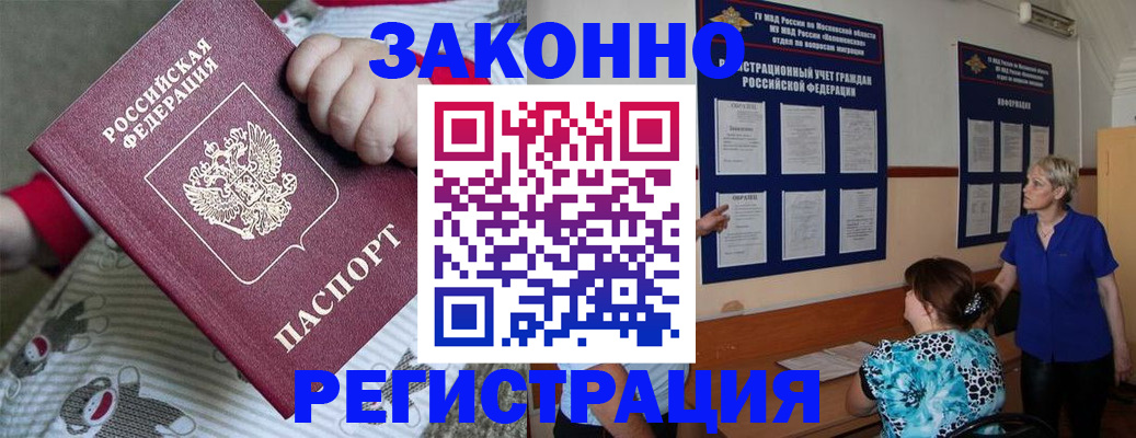 временная регистрация в Смоленской области