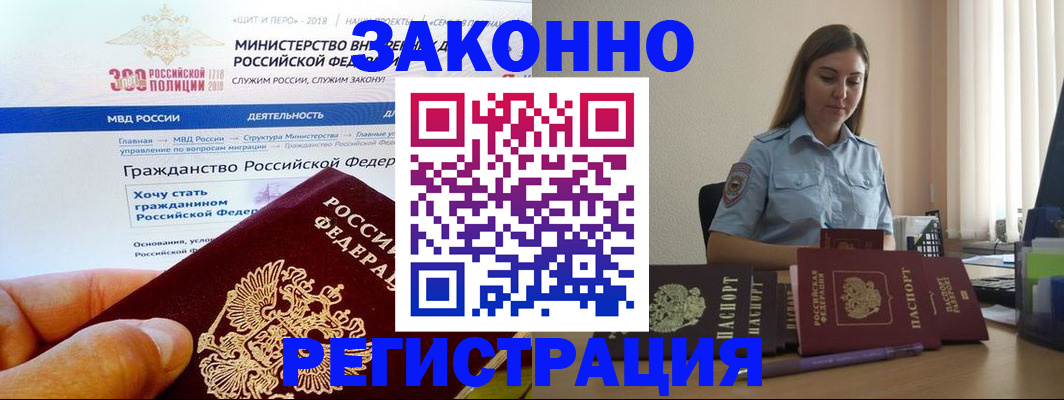 временная регистрация законно в Смоленской области